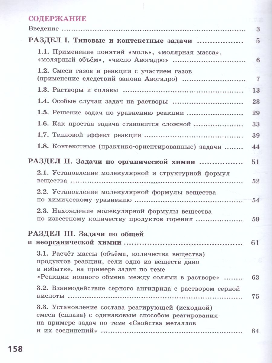 картинка Химия. 10 -11 класс. Сборник задач и упражнений от магазина Рослит