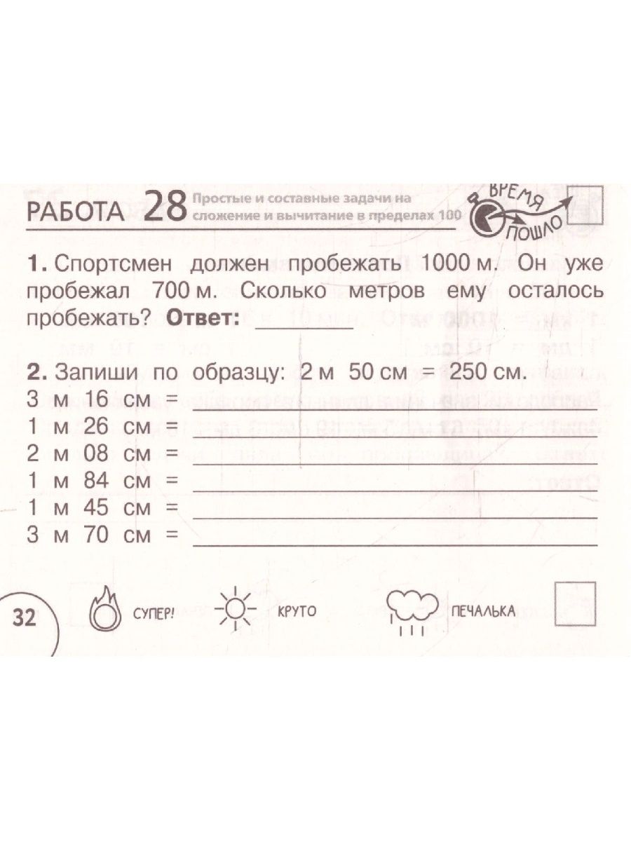 Обложка книги Математика 2 класс. Научусь решать любые задачи. Челлендж тетрадь , Автор Кочурова Е.Э. Хомяков Д.В., издательство АСТ | купить в книжном магазине Рослит