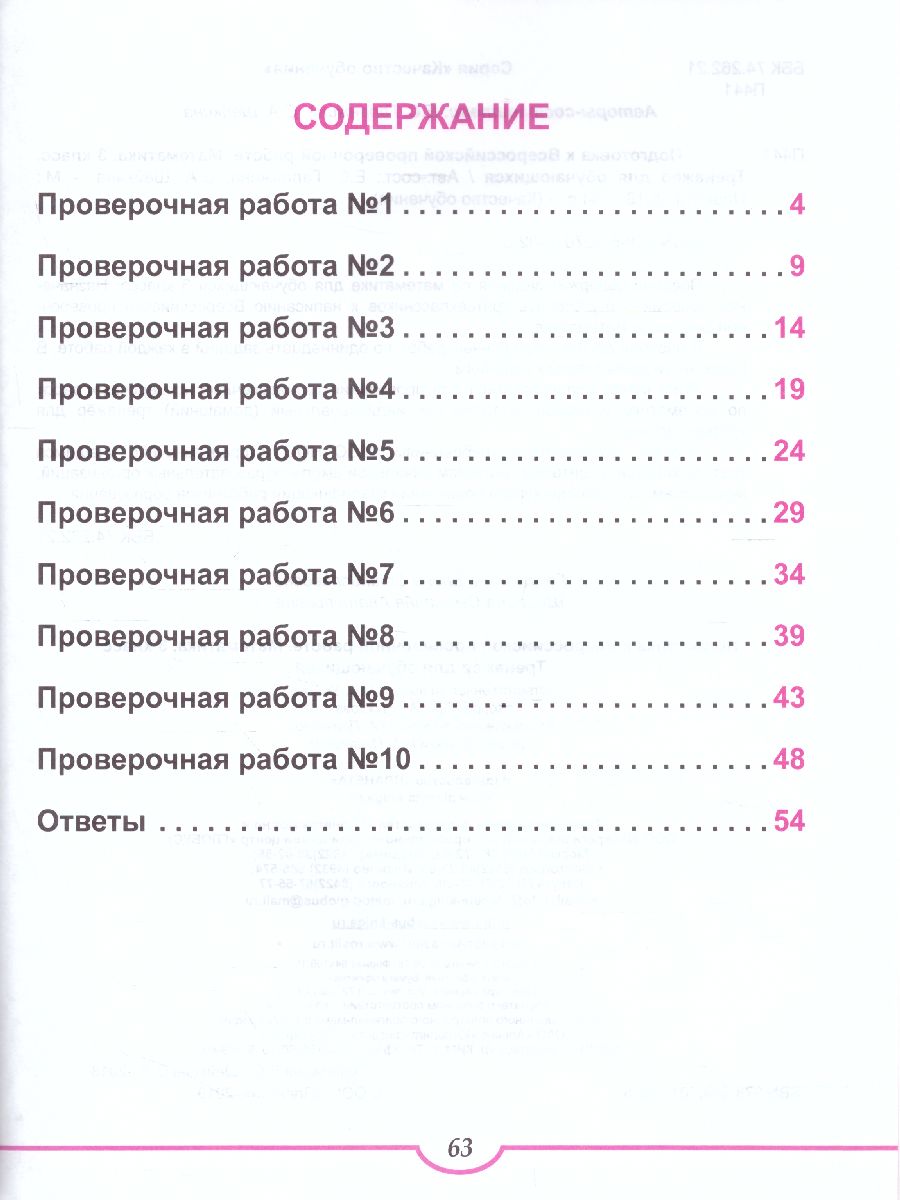 Обложка книги Подготовка к ВПР. Математика 3 класс. Тренажер. ФГОС, Автор Галанжина Е.С. Шейкина С.А., издательство Планета | купить в книжном магазине Рослит