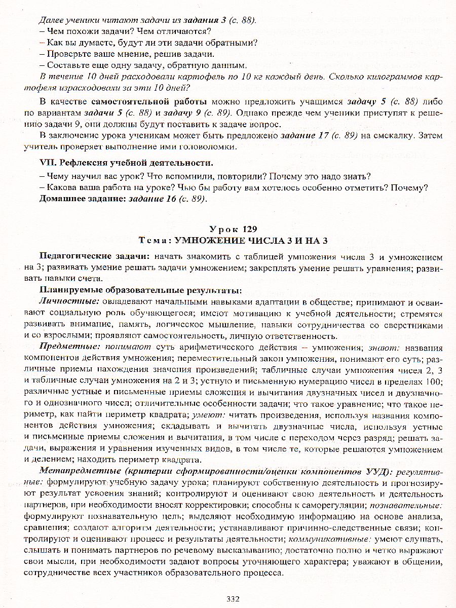 Обложка книги Математика 2 класс. Система уроков по учебнику М.И. Моро УМК "Школа России" А4, Автор Савинова С.В., издательство Учитель | купить в книжном магазине Рослит