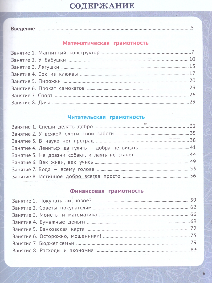 Обложка книги Функциональная грамотность 2 класс. ФГОС, Автор Коннова Е.Г.; Кравцова С. А.; Потураева Л. Н.; Уринева С. А., издательство ЛЕГИОН | купить в книжном магазине Рослит