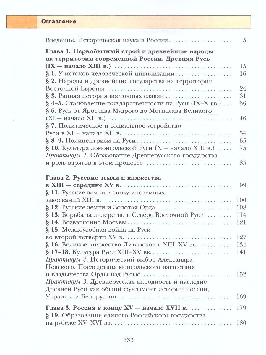 Обложка книги История России 11 класс. Базовый и углубленный уровни. Учебник. В 2-х частях. Часть 1, Автор Журавлева О.Н. Пашкова Т.Н., издательство Вентана-Граф | купить в книжном магазине Рослит