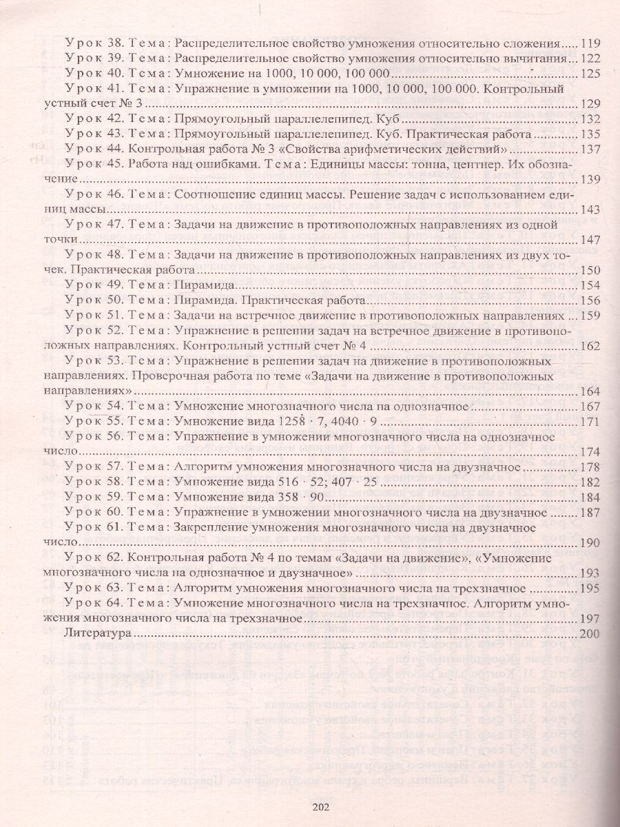 Обложка книги Математика 4 класс. Технологические карты уроков по учебнику В.Н. Рудницкой. УМК "Начальная школа ХХI век" I полугодие, Автор Лободина Н.В., издательство Учитель | купить в книжном магазине Рослит