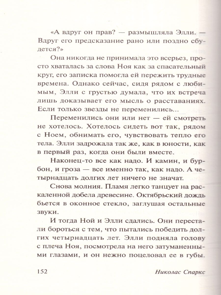 Обложка Дневник памяти. Эксклюзивная классика , издательство АСТ | купить в книжном магазине Рослит