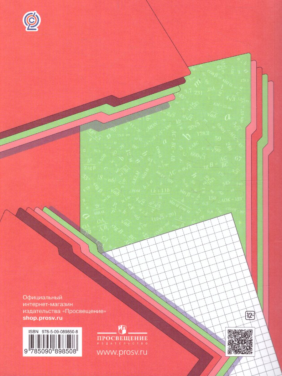 Обложка книги Мерзляк Геометрия 8 класс. Рабочая тетрадь №1 ФГОС, Автор Мерзляк А.Г. Полонский В.Б. Якир М.С., издательство Просвещение | купить в книжном магазине Рослит