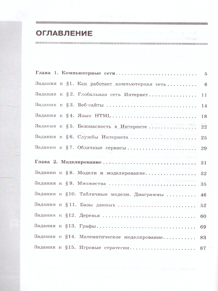 Обложка книги Информатика 9 класс. Рабочая тетрадь. В 2-х частях. Часть 1. К новому учебному пособию, Автор Поляков К.Ю. Еремин Е.А., издательство Просвещение | купить в книжном магазине Рослит