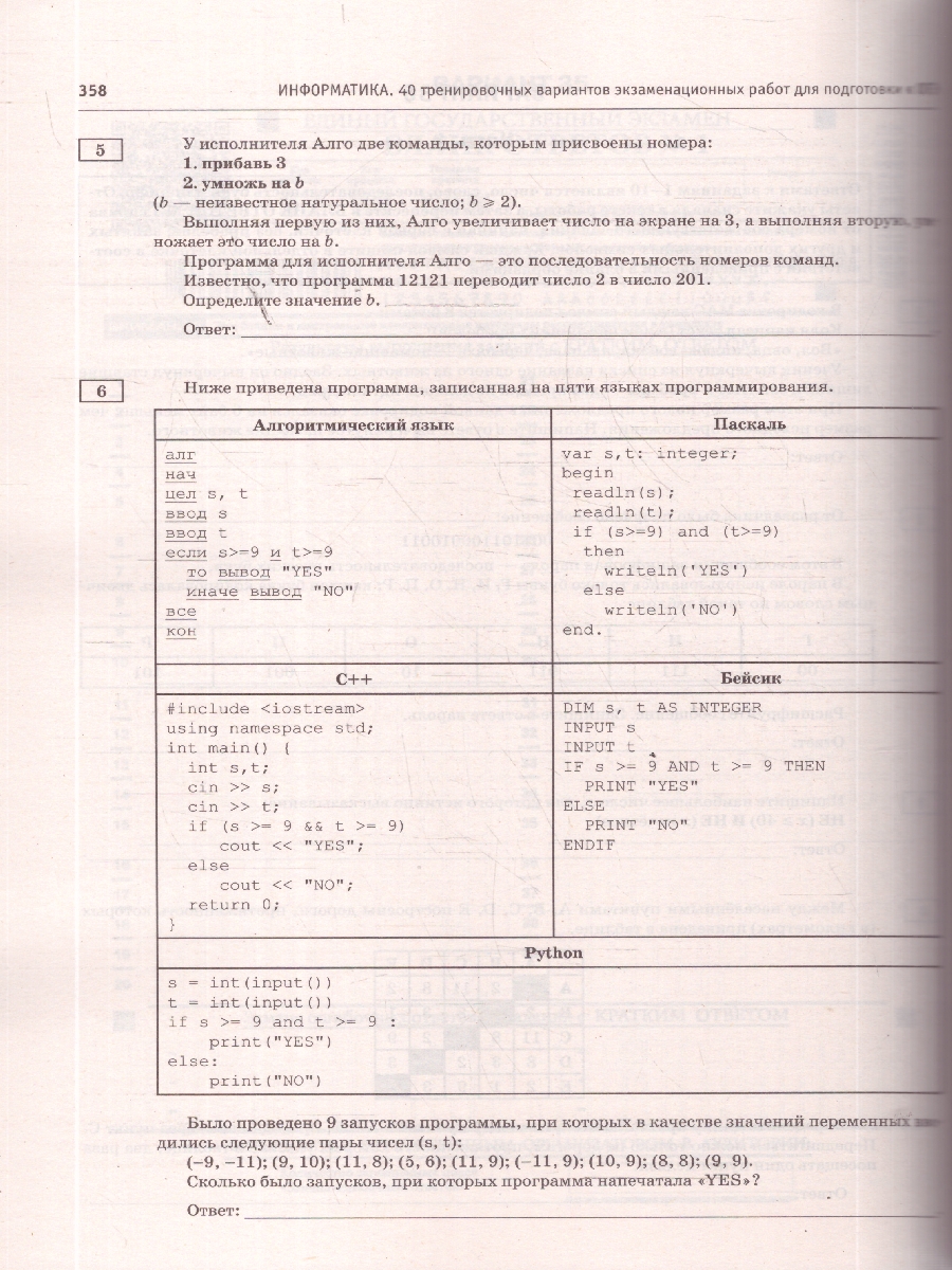 Обложка книги ОГЭ 2026 Информатика. 40 тренировочных вариантов, Автор Ушаков Д. М., издательство АСТ | купить в книжном магазине Рослит
