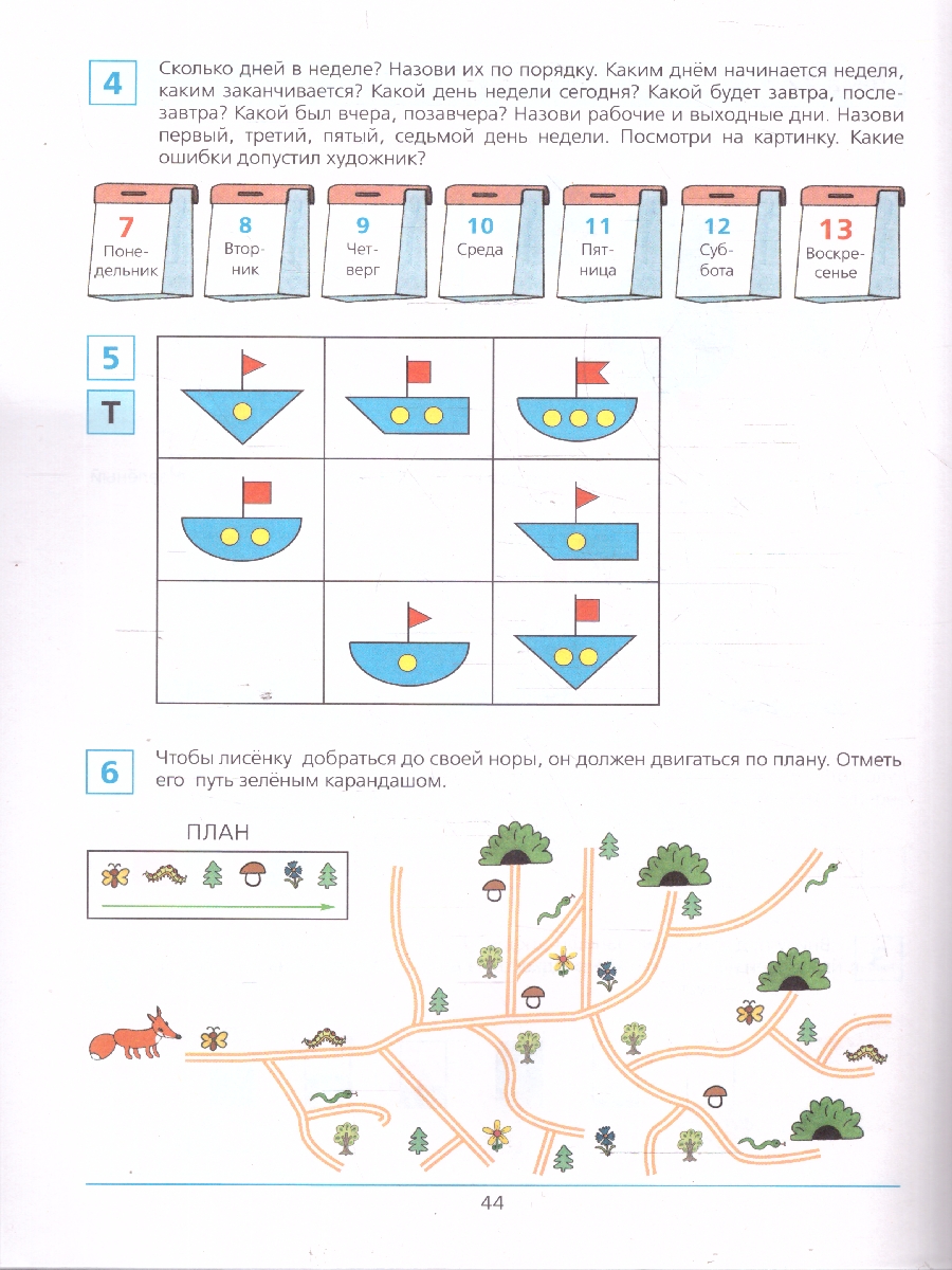Обложка книги Готовимся к школе 6-7 лет. Рабочая тетрадь Часть 1., Автор Шевелев К. В., издательство Просвещение/Союз                                   | купить в книжном магазине Рослит