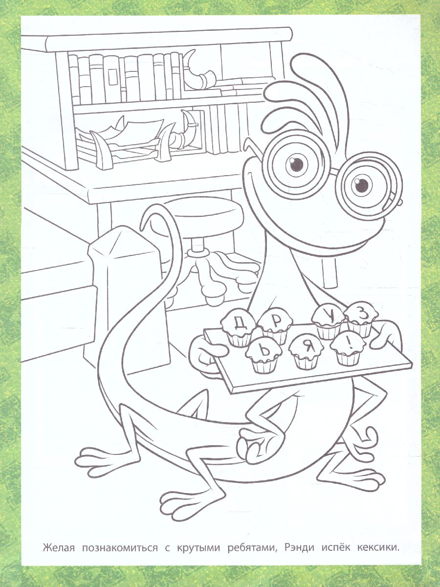 Обложка Университет монстров. Весёлые приключения. Раскраски и игры, издательство ЭКСМО | купить в книжном магазине Рослит