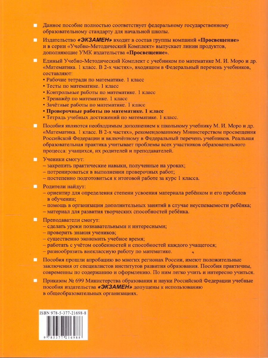 Обложка книги Математика 1 класс. Проверочные работы. ФГОС Новый, Автор Тихомирова Е. М., издательство Экзамен | купить в книжном магазине Рослит