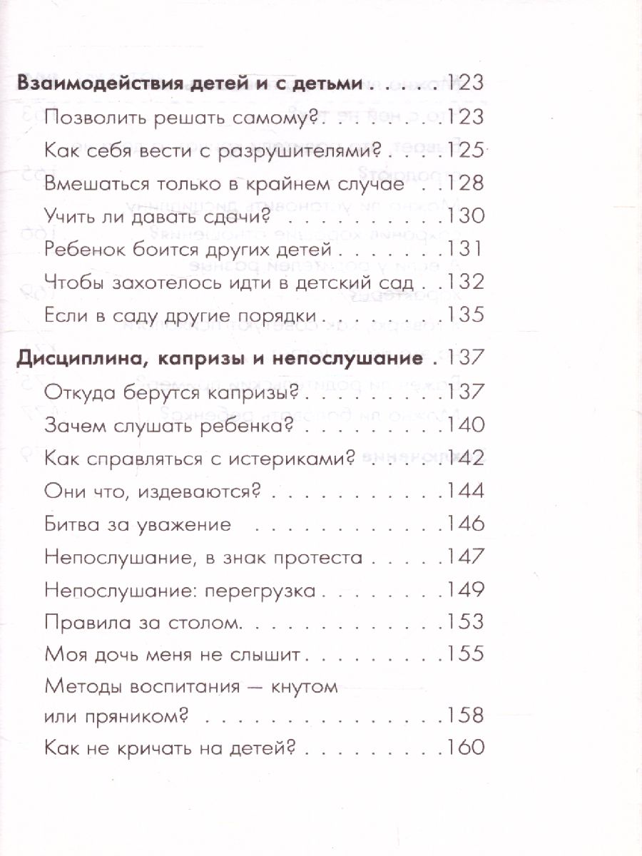 Обложка книги Что делать, чтобы дети... Вопросы и ответы, Автор Гиппенрейтер Ю.Б., издательство АСТ | купить в книжном магазине Рослит