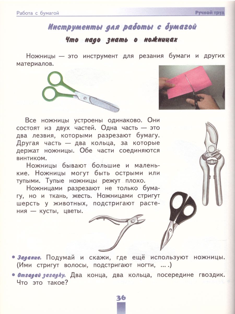 Обложка книги Технология 1 класс. Ручной труд. Учебник для общеобразовательных организаций, реализующих адаптированные основные общеобразовательные программы. ФГОС, Автор Кузнецова Л.А., издательство Просвещение | купить в книжном магазине Рослит