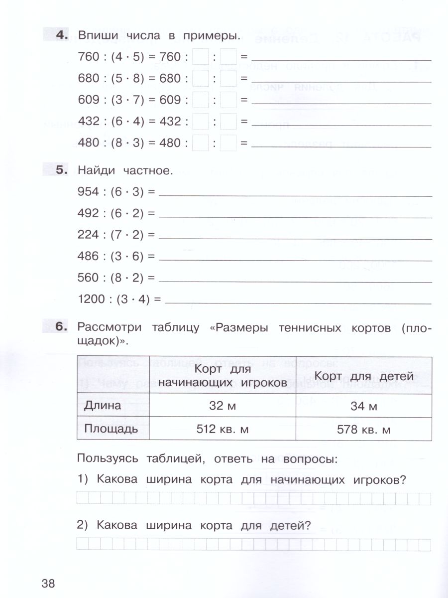 Обложка книги Математика 4 класс. Самостоятельные работы, Автор Мишакина Т.Л., издательство Просвещение/Союз                                   | купить в книжном магазине Рослит