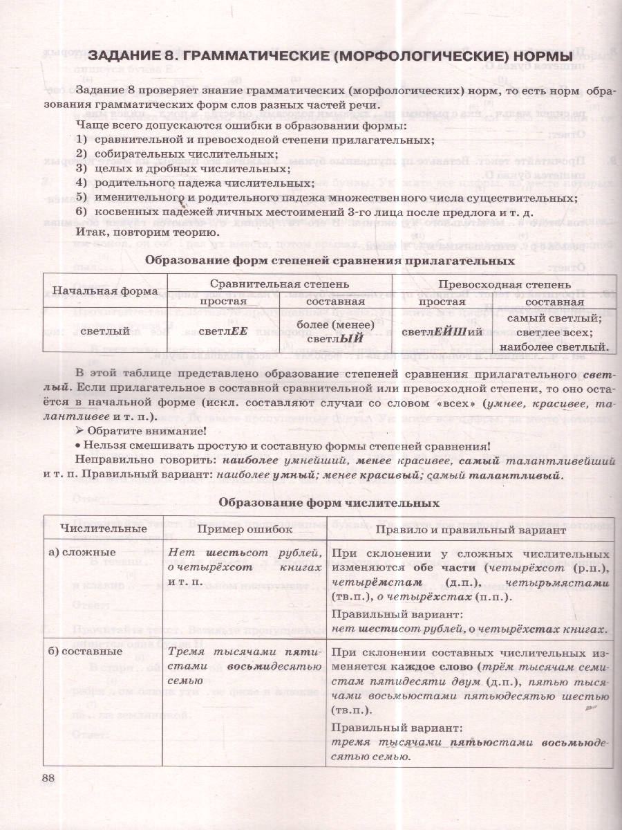 Обложка книги ОГЭ 2026 Русский язык ОГЭ на отлично, Автор Васильевых И.П. Гостева Ю.Н. Егораева Г.Т., издательство Экзамен | купить в книжном магазине Рослит