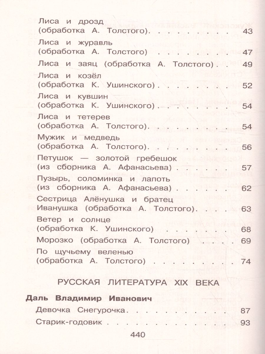 Обложка книги Новейшая хрестоматия по Литературе 1 класс, Автор , издательство ЭКСМО | купить в книжном магазине Рослит