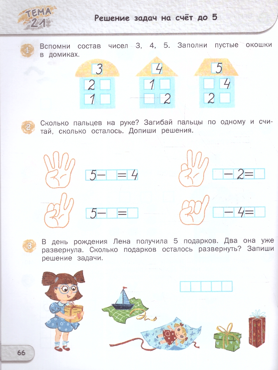 Обложка книги Скоро в школу. Счёт до 10. Тетрадь для детей 5-7 лет, Автор Петрушина Е. С., издательство Вако | купить в книжном магазине Рослит