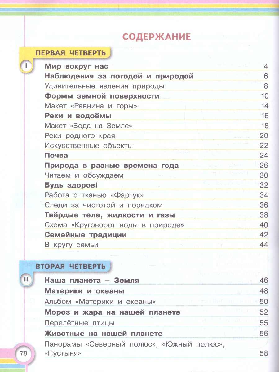 Обложка книги Окружающий мир 4 класс. Учебник в 2-х частях. Часть 1 (для глухих и слабослышащих обучающихся), Автор Зыкова М.А., издательство Просвещение | купить в книжном магазине Рослит