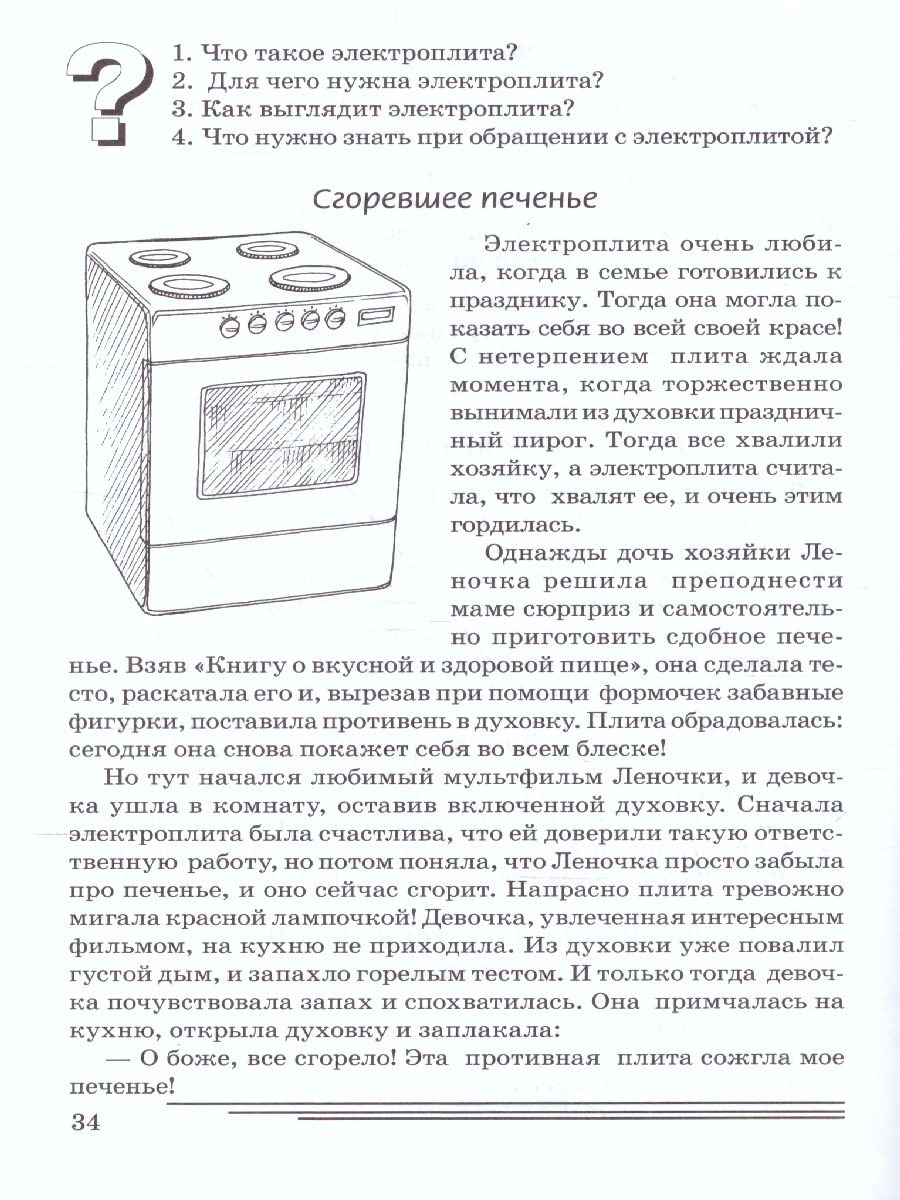 Обложка книги Бытовые электроприборы. Какие они? Знакомство с окружающим миром, развитие речи, Автор Нефедова К.П., издательство ГНОМ | купить в книжном магазине Рослит