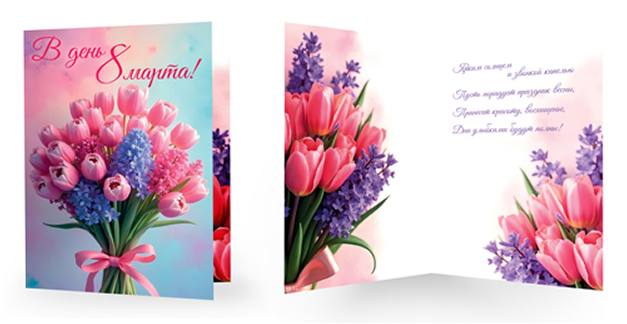 Обложка книги Открытка среднего формата. В день 8 марта! Текст, Автор СФ-17039, издательство Сфера | купить в книжном магазине Рослит