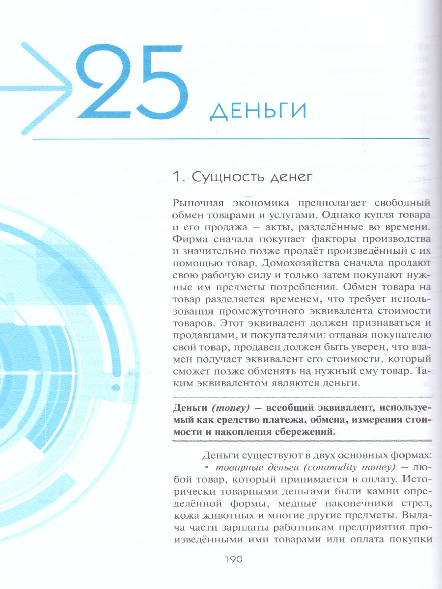 Обложка книги Экономика 10-11 класс. Учебник. Базовый уровень, Автор Киреев А.П., издательство Вита-Пресс | купить в книжном магазине Рослит