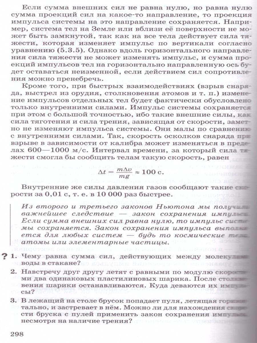 Обложка книги Физика 10 класс. Механика. Углубленный уровень. Учебник. ВЕРТИКАЛЬ. ФГОС, Автор Мякишев Г.Я. Синяков А.З., издательство Дрофа | купить в книжном магазине Рослит