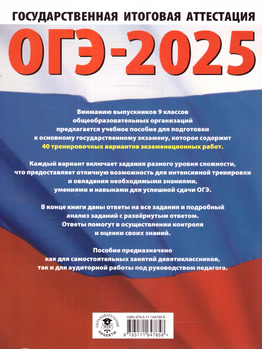 Обложка книги ОГЭ-2025 Информатика. 40 тренировочных вариантов экзаменационных работ для подготовки к ОГЭ, Автор Ушаков Д. М., издательство АСТ | купить в книжном магазине Рослит