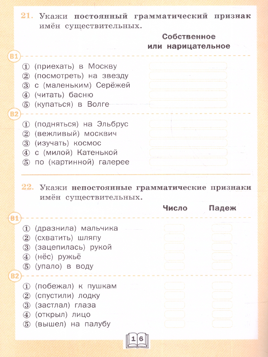 Обложка книги Русский язык 3класс. Грамматический тренажёр. Части речи, Автор Чурсина Л.В., издательство Вако | купить в книжном магазине Рослит