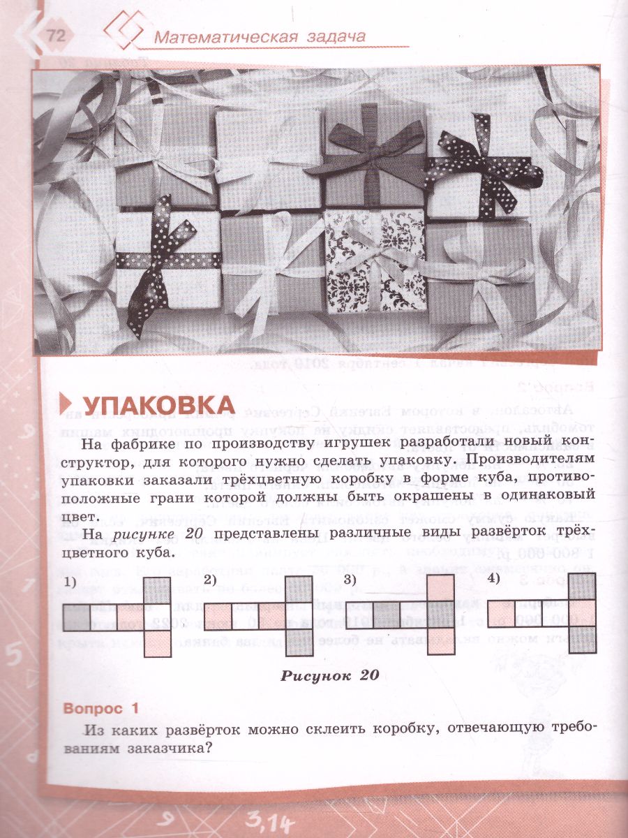 картинка Функциональная грамотность 6-8 классы. Тренажёр. Математика на каждый день от магазина Рослит