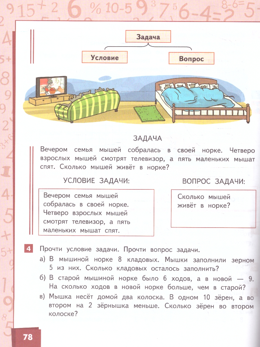 Обложка книги Математика 1 класс. Часть 2. Учебное пособие, Автор Гейдман Б.П. Мишарина И.Э. Зверева Е.А. /Под ред, издательство Русское слово | купить в книжном магазине Рослит