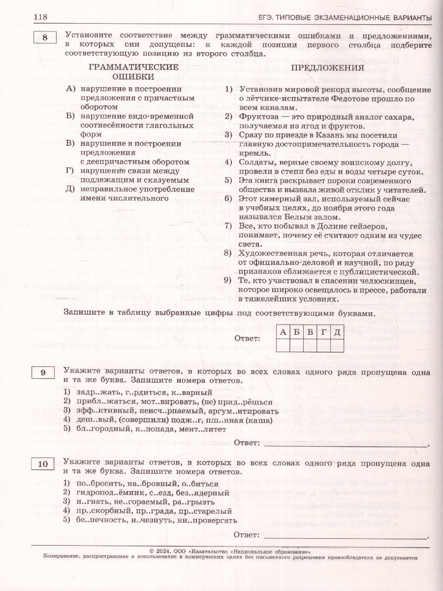 картинка ЕГЭ 2024 Русский язык 36 вариантов (60х90/8) от магазина Рослит