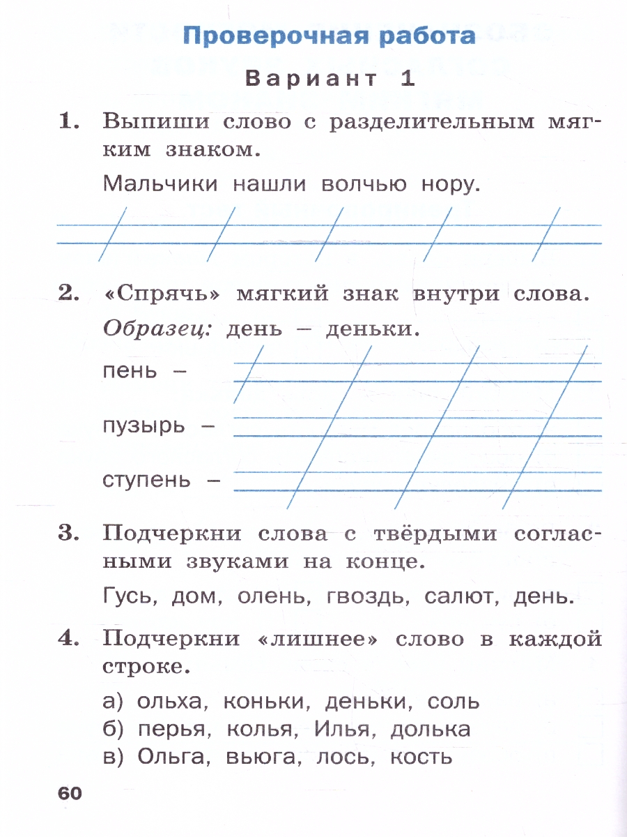 Обложка книги Русский язык 1 класс. Проверочные и контрольные работы. ФГОС, Автор Максимова Т.Н., издательство Вако | купить в книжном магазине Рослит