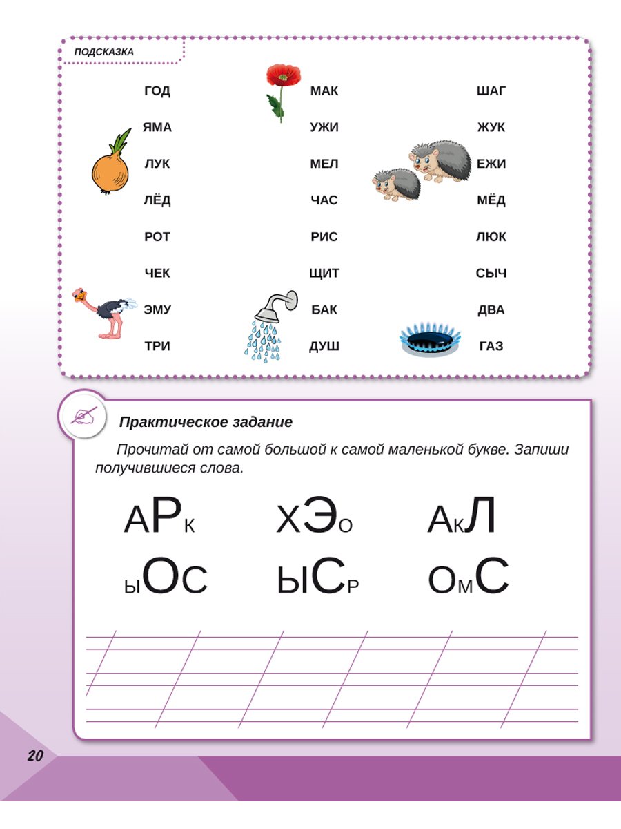 Обложка книги Скорочтение 1 класс. Тренажёр для школьников, Автор Казачкова С.П., издательство Планета | купить в книжном магазине Рослит
