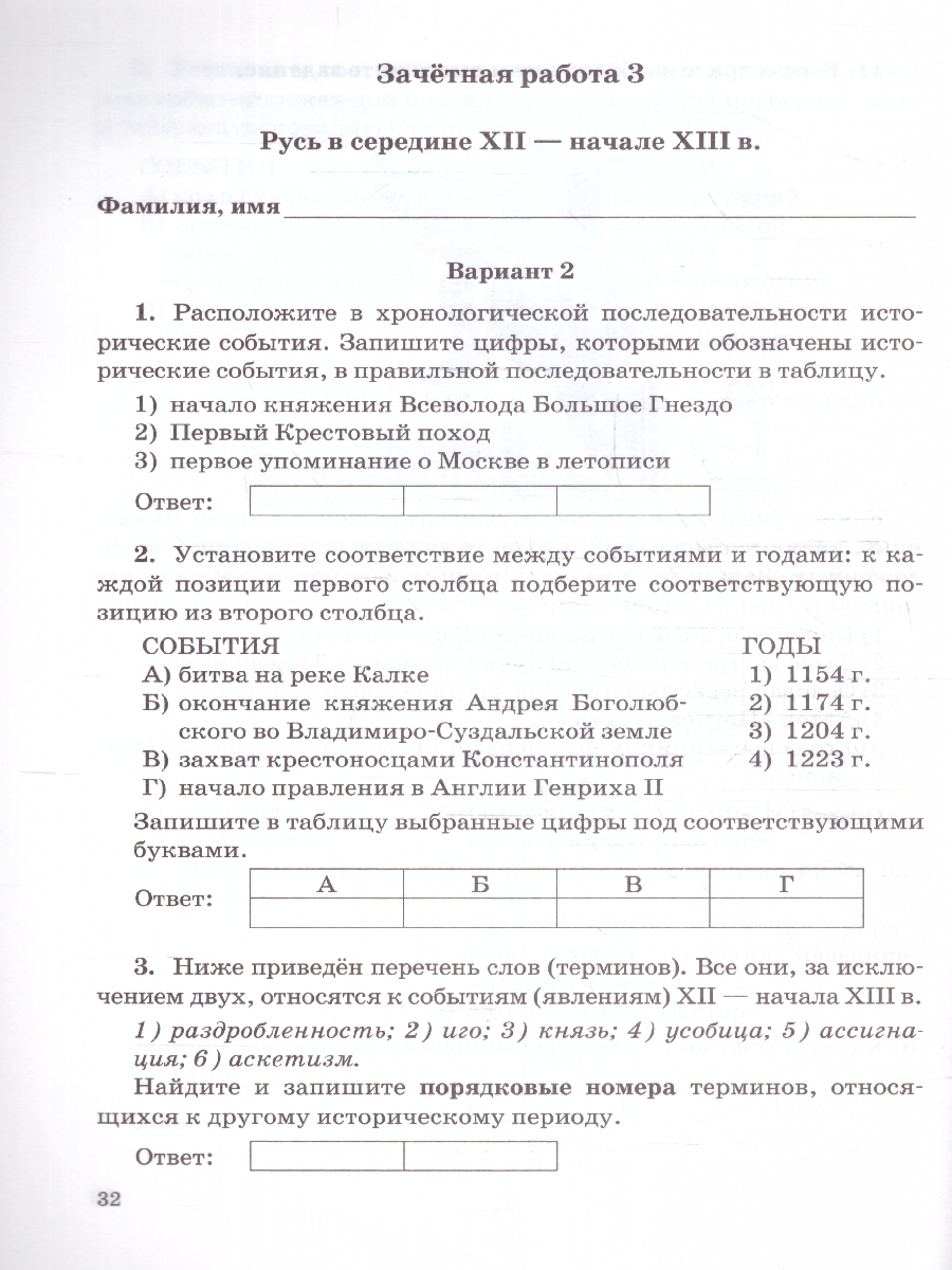 Обложка книги История России 6 класс. Зачетные работы. УМК. Новый  ФГОС к новому учебнику, Автор Шапарина О. Н., издательство Экзамен | купить в книжном магазине Рослит