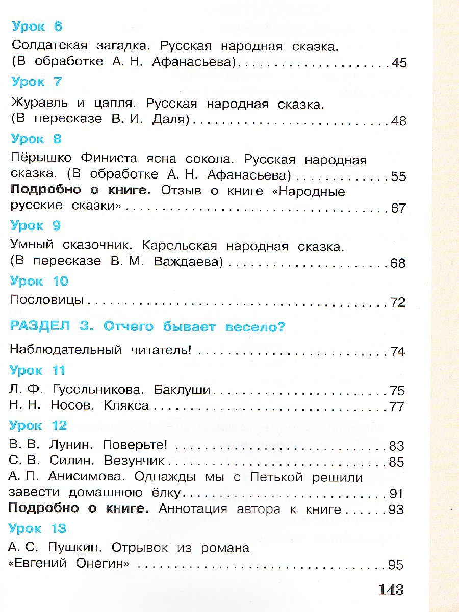 картинка Литературное чтение. 3 класс: в 3 частях. Часть 1 от магазина Рослит