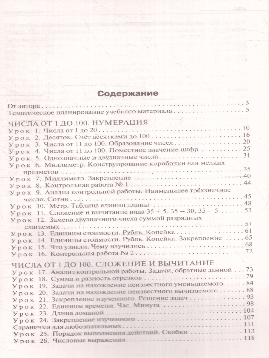 Обложка книги Математика 2 класс. Поурочные разработки. К УМК "Школа России", Автор Тонкова Л. Ф., издательство Вако | купить в книжном магазине Рослит