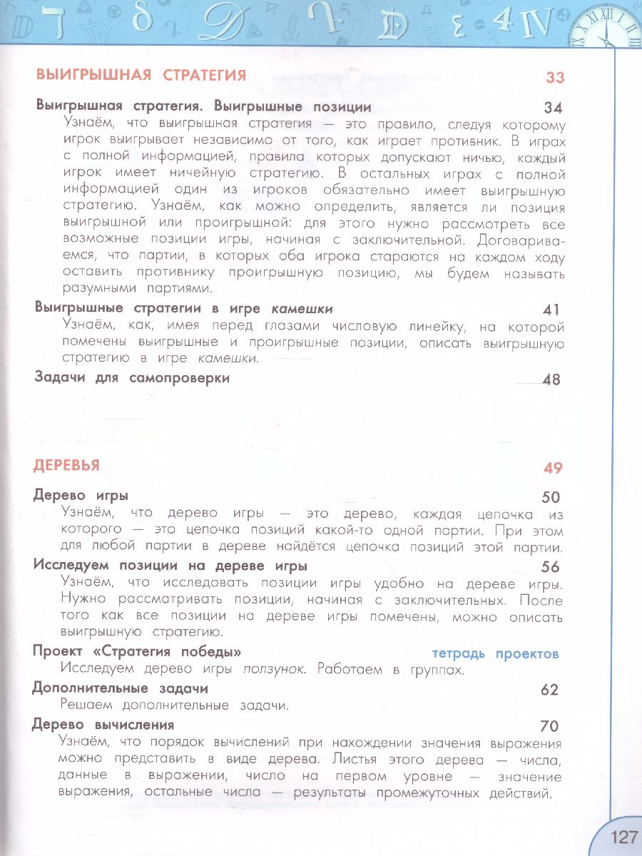 Обложка книги Информатика 4 класс. Учебник. УМК "Перспектива". ФГОС, Автор Рудченко Т.А. Семёнов А.Л., издательство Просвещение | купить в книжном магазине Рослит