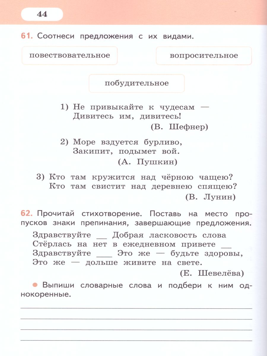 Обложка книги Русский язык 4 класс. Рабочая тетрадь к учебнику Кибиревой. В 2-х частях. Часть 2. ФГОС, Автор Мелихова Г.И., издательство Русское слово | купить в книжном магазине Рослит