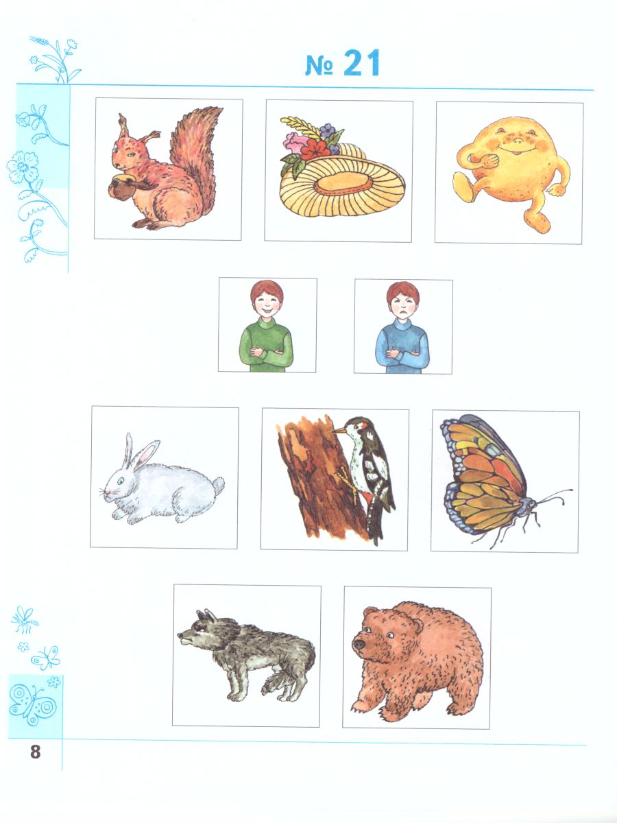 Обложка книги Эти удивительные звуки. Рабочая тетрадь для детей 4-5 лет, Автор Журова Л.Е., издательство Просвещение/Союз                                   | купить в книжном магазине Рослит