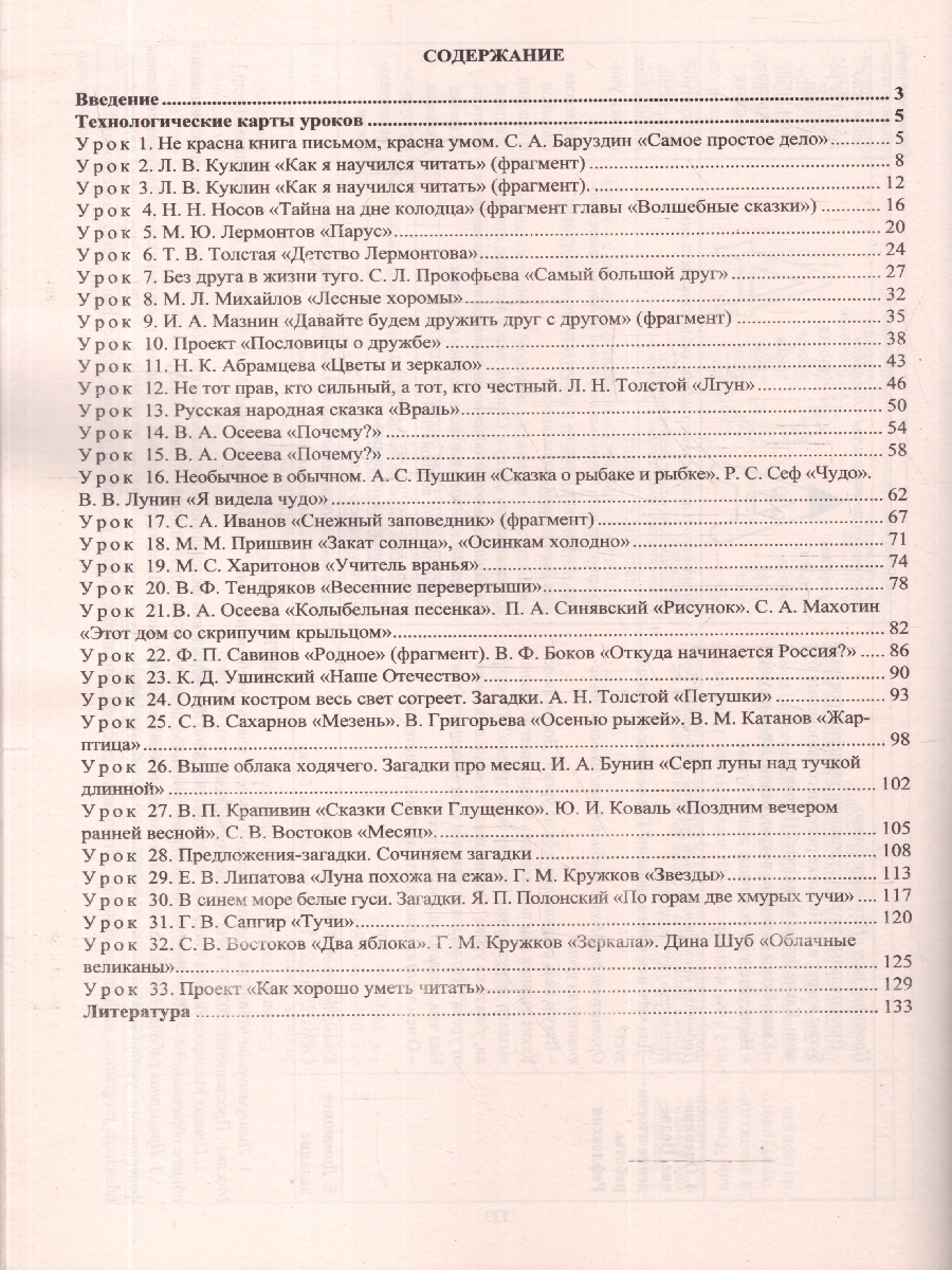 Обложка книги Литературное чтение на родном русском языке 1 класс. Технологические карты по учебнику О.М.Александровой. ФГОС, Автор Лободина Н.В., издательство Учитель | купить в книжном магазине Рослит