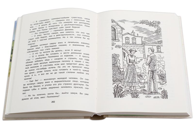 Обложка книги Поллианна вырастает, Автор Портер, издательство Детская литература | купить в книжном магазине Рослит