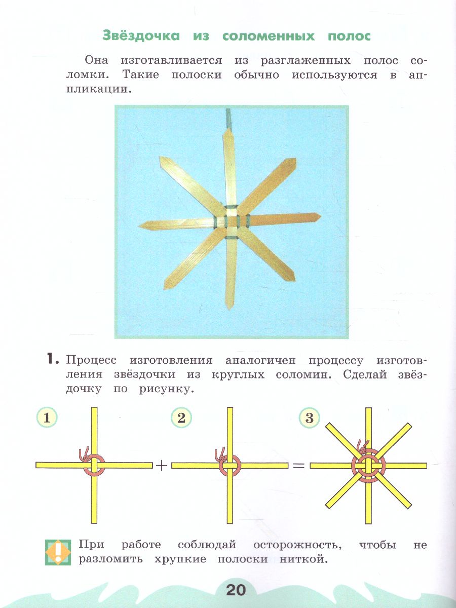 картинка Технология 4 класс. Рабочая тетрадь. В 2-х частях. Часть 2. ФГОС от магазина Рослит