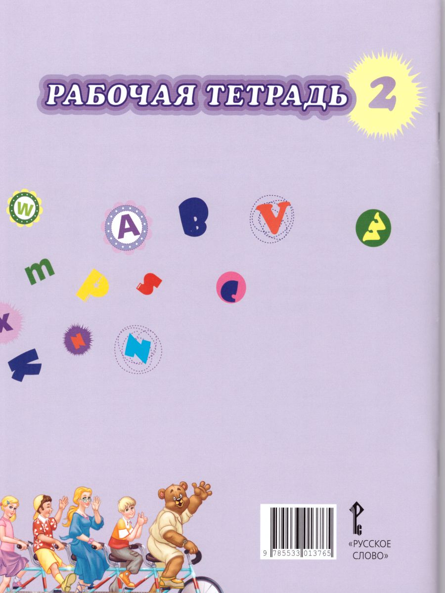 Обложка книги Английский язык 2 класс Brilliant. Рабочая тетрадь ФГОС, Автор Комарова Ю.А. Ларионова И.В. Перретт Ж., издательство Русское слово | купить в книжном магазине Рослит