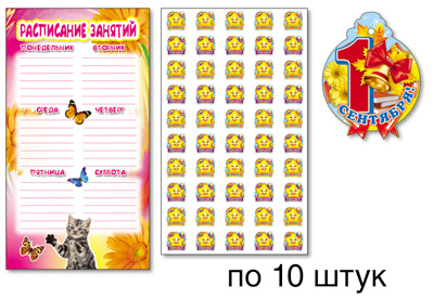 Обложка книги Комплект для 10 учащихся начальной школы (в комплекте: расписание занятий (10 шт.), медаль 1, Автор *КМ-12147, издательство Сфера | купить в книжном магазине Рослит