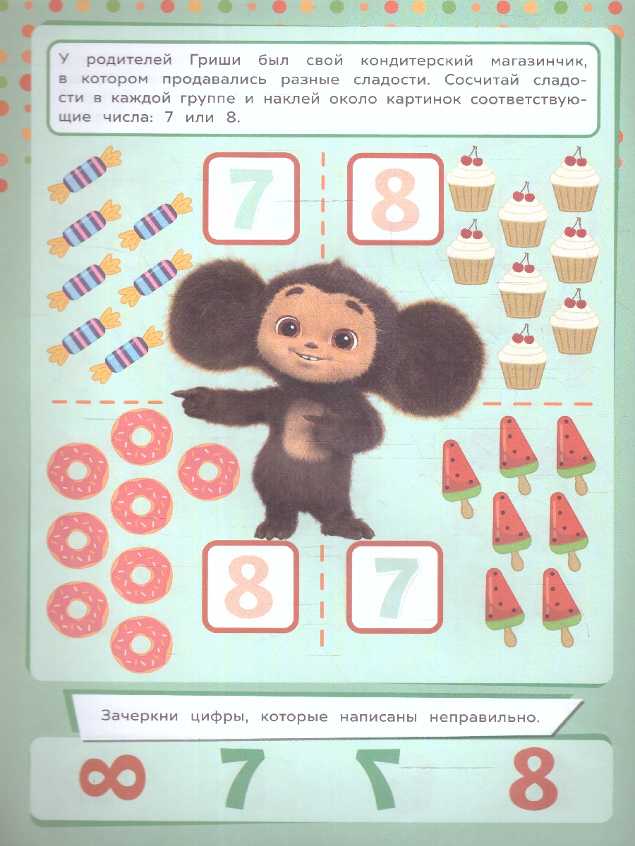 Обложка книги Цифры и счёт. Чебурашка. Учись! Играй! Развивайся! + наклейки, Автор Автор не указан, издательство Умка                                               | купить в книжном магазине Рослит