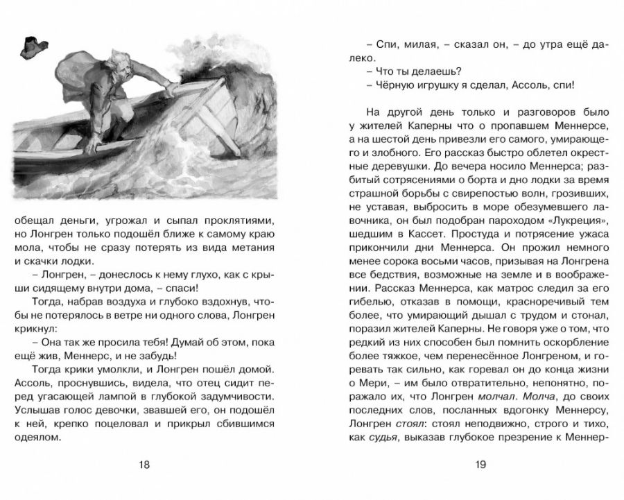 Обложка Алые паруса. Чтение -  лучшее учение, издательство Махаон | купить в книжном магазине Рослит