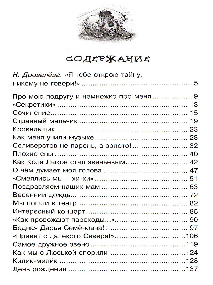 Обложка О чём думает моя голова / Чтение - лучшее учение, издательство Махаон | купить в книжном магазине Рослит
