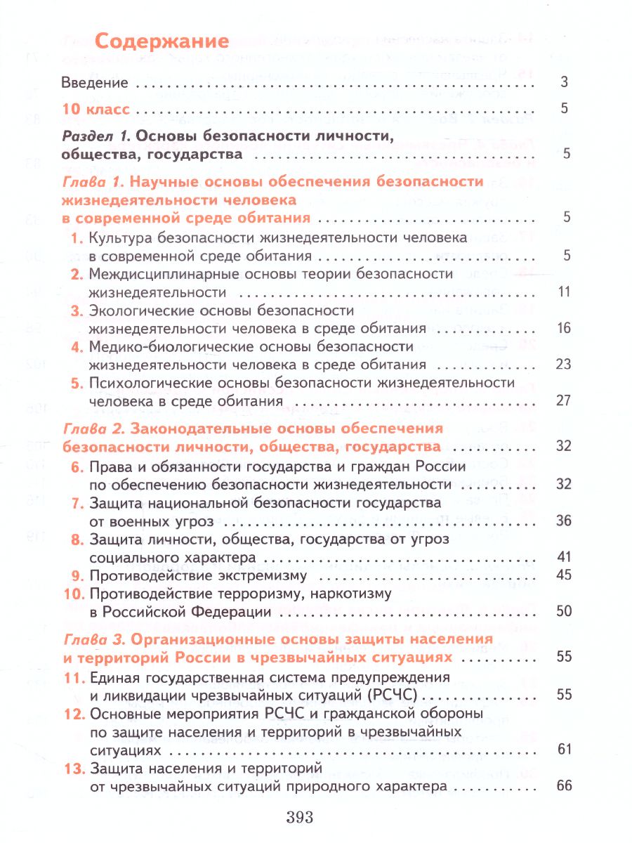 Обложка книги Основы безопасности жизнедеятельности 10-11 класс. Базовый уровень. Учебник, Автор Ким С.В. Горский В.А., издательство Просвещение | купить в книжном магазине Рослит