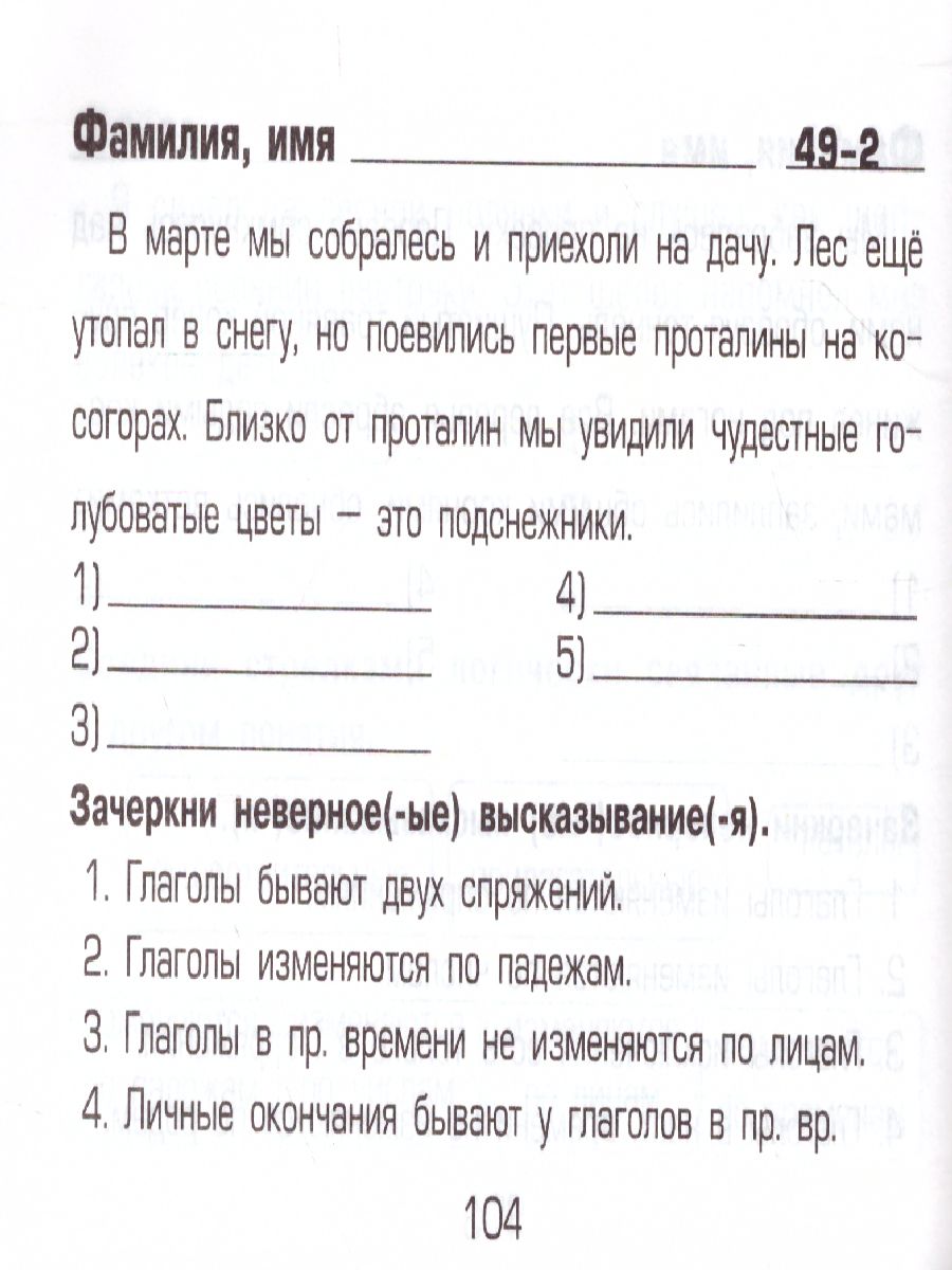 Обложка книги Русский язык 4 класс. Найди ошибку! Самостоятельные работы, Автор Шклярова Т.В., издательство ГРАМОТЕЙ | купить в книжном магазине Рослит