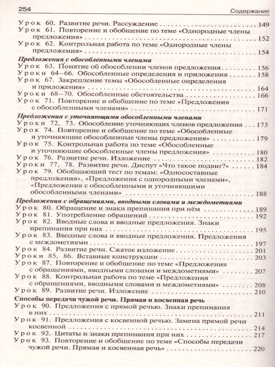 Обложка книги Поурочные разработки по Русскому языку  8 класс. Универсальное издание. ФГОС, Автор Егорова Н.В., издательство Вако | купить в книжном магазине Рослит