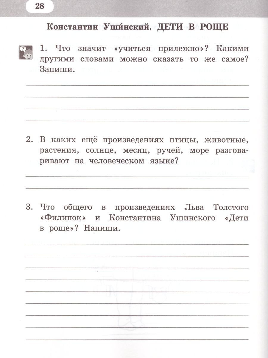 Обложка книги Литературное чтение 2 класс. Рабочая тетрадь. Комплект из 2-х частей. Часть 1. К учебнику Меркина. ФГОС, Автор Меркин Г.С., издательство Русское слово | купить в книжном магазине Рослит